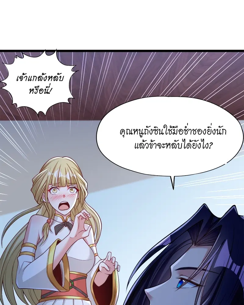 The Time of Rebirth ตอนที่ 134 หน้า 23