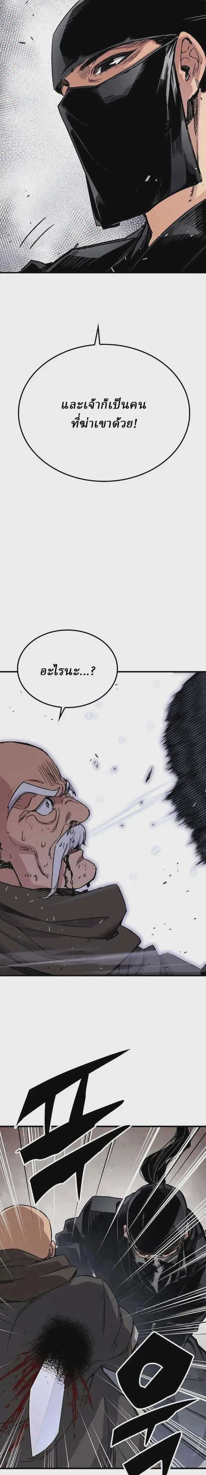 Reborn As The Heavenly Demon ตอนที่ 32 หน้า 10