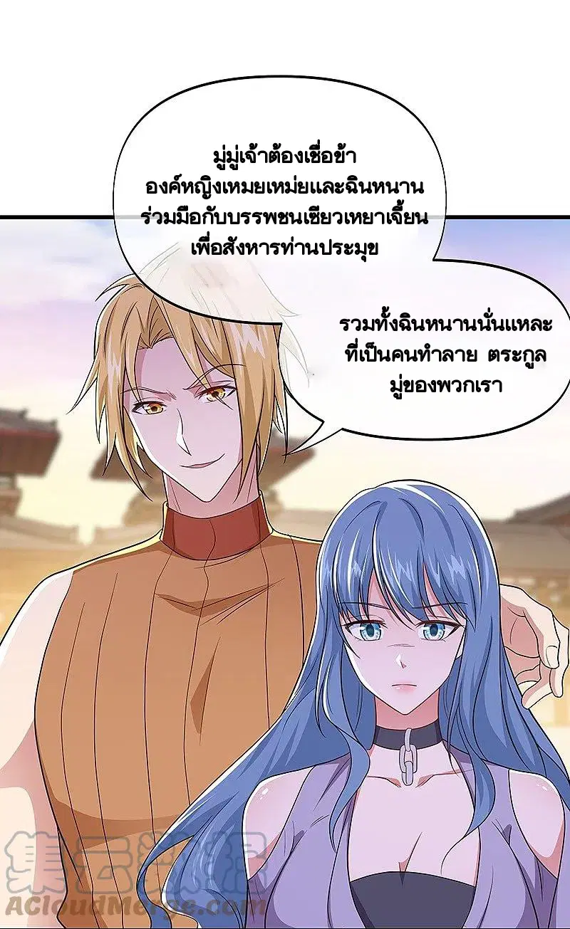 Peerless Battle Spirit ตอนที่ 388 หน้า 13