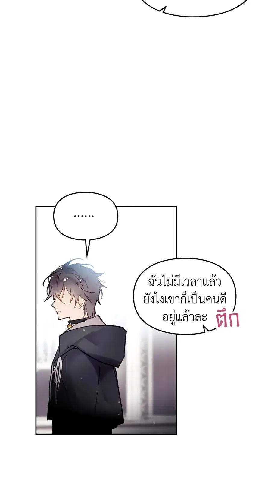 Death Is The Only Ending For The Villainess ตอนที่ 25 หน้า 30