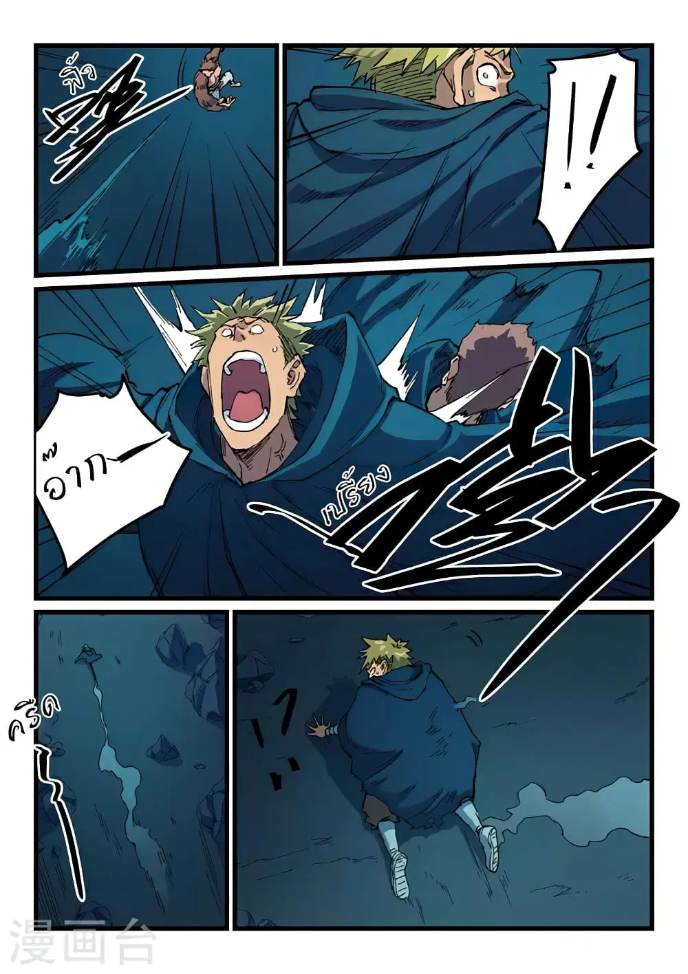 Star Martial God Techniquer ตอนที่ 400 หน้า 8