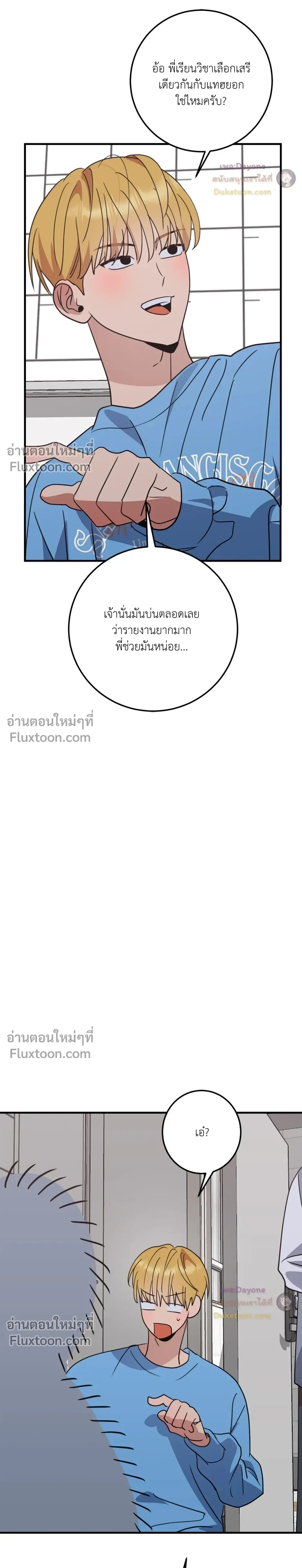 เอาน่า!_คิดซะว่าโรแมนติก ตอนที่ 2 หน้า 6