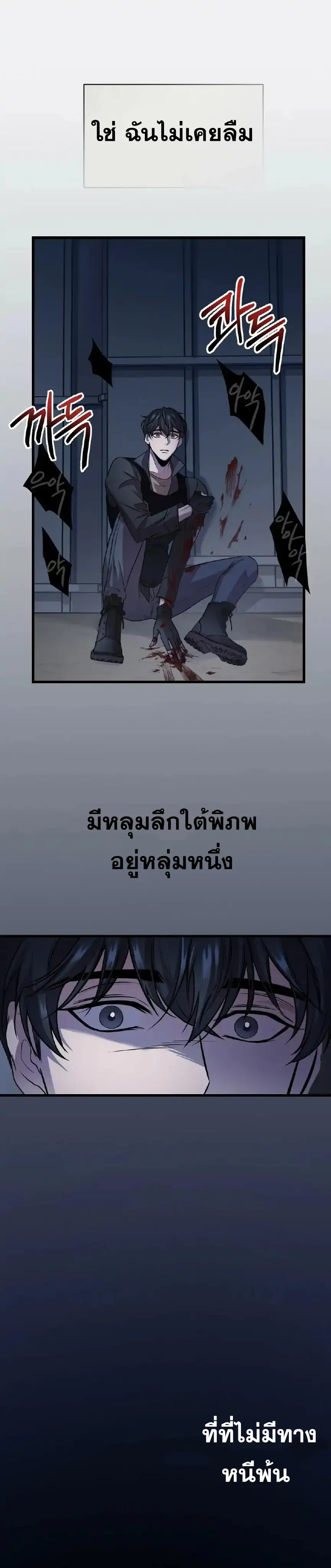 Profundis – พันธนาการแห่งความโศก ตอนที่ 2 หน้า 14