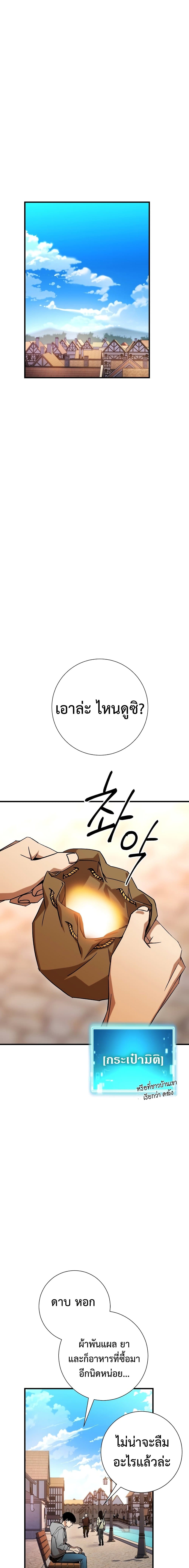 The Hero Returns ตอนที่ 4 หน้า 20