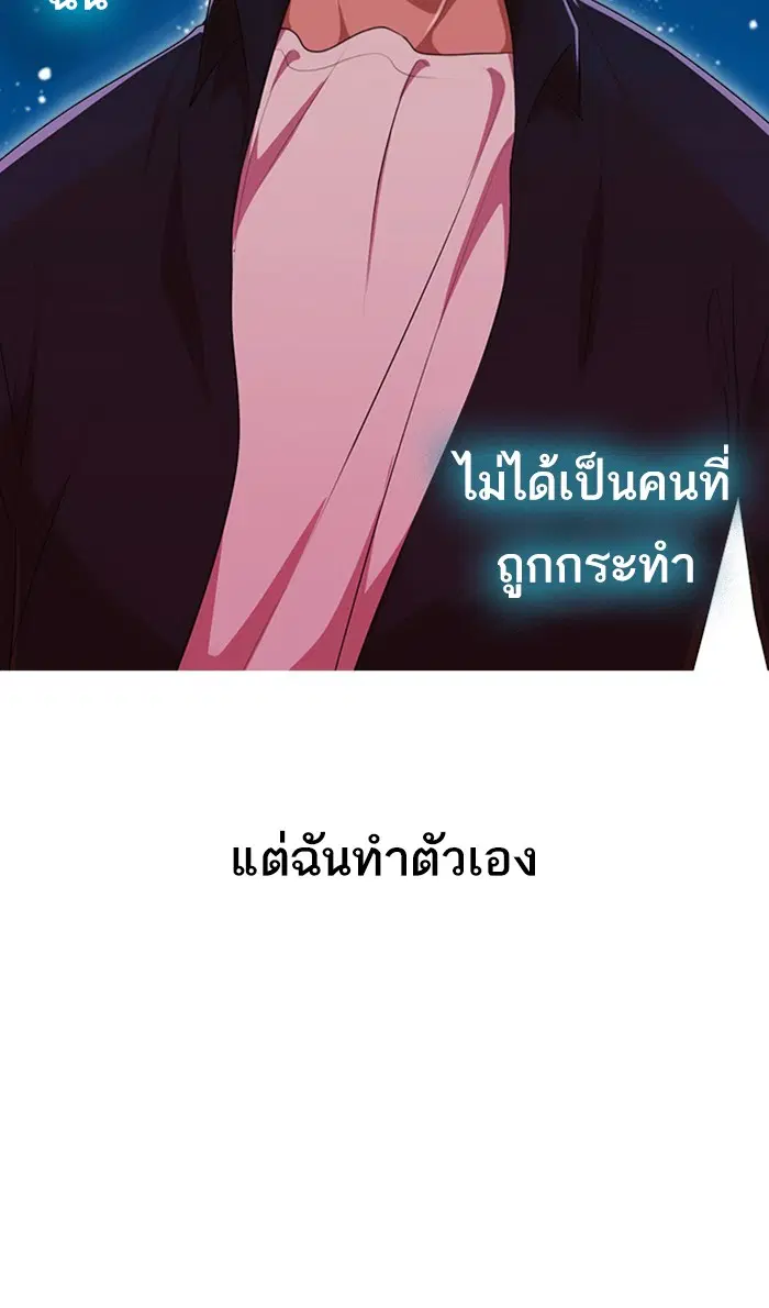 Random Chat ตอนที่ 235 หน้า 97