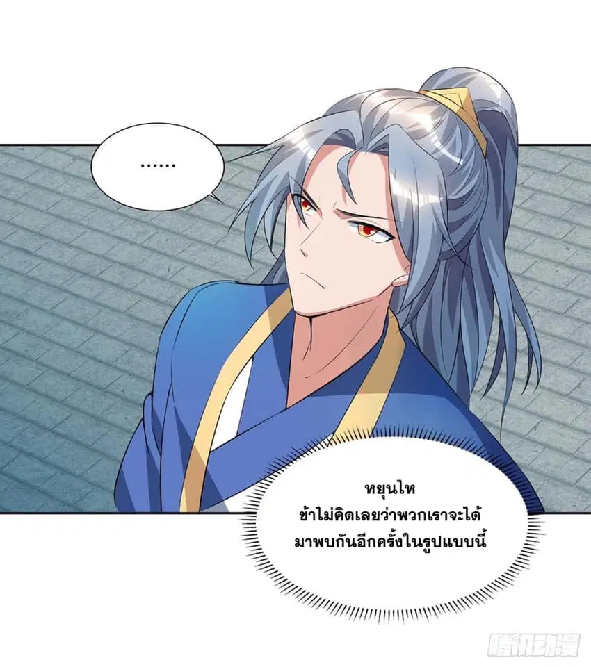 Reborn 80,000 years ตอนที่ 125 หน้า 19