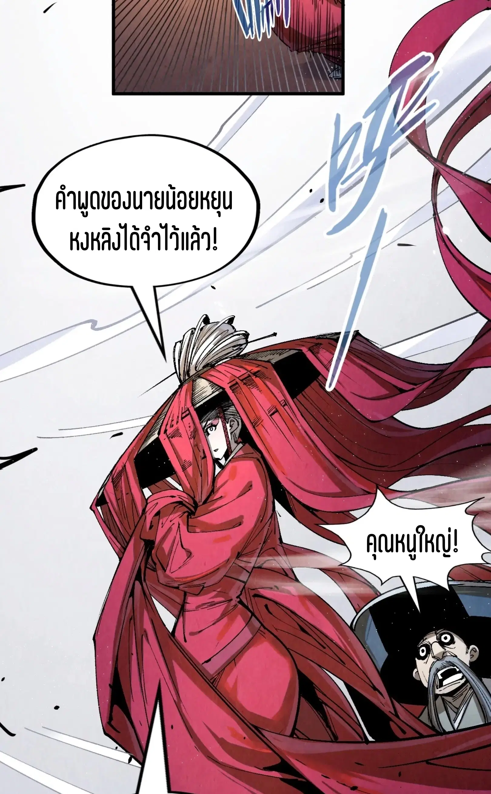 The Eternal Supreme ตอนที่ 226 หน้า 19