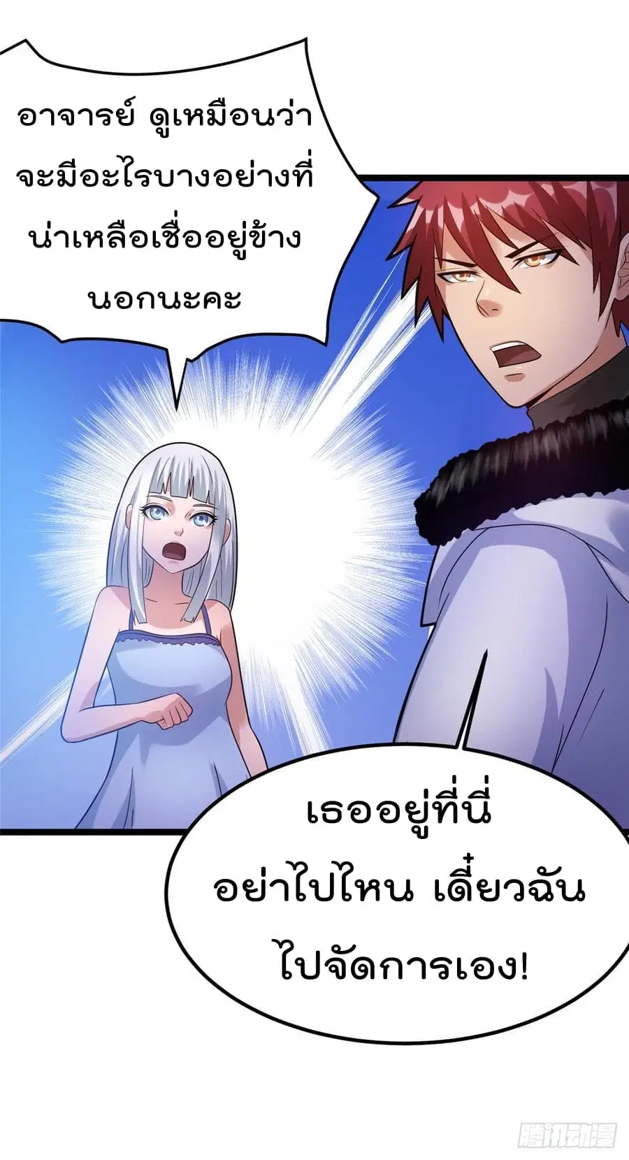 Immortal King of City ตอนที่ 55 หน้า 15