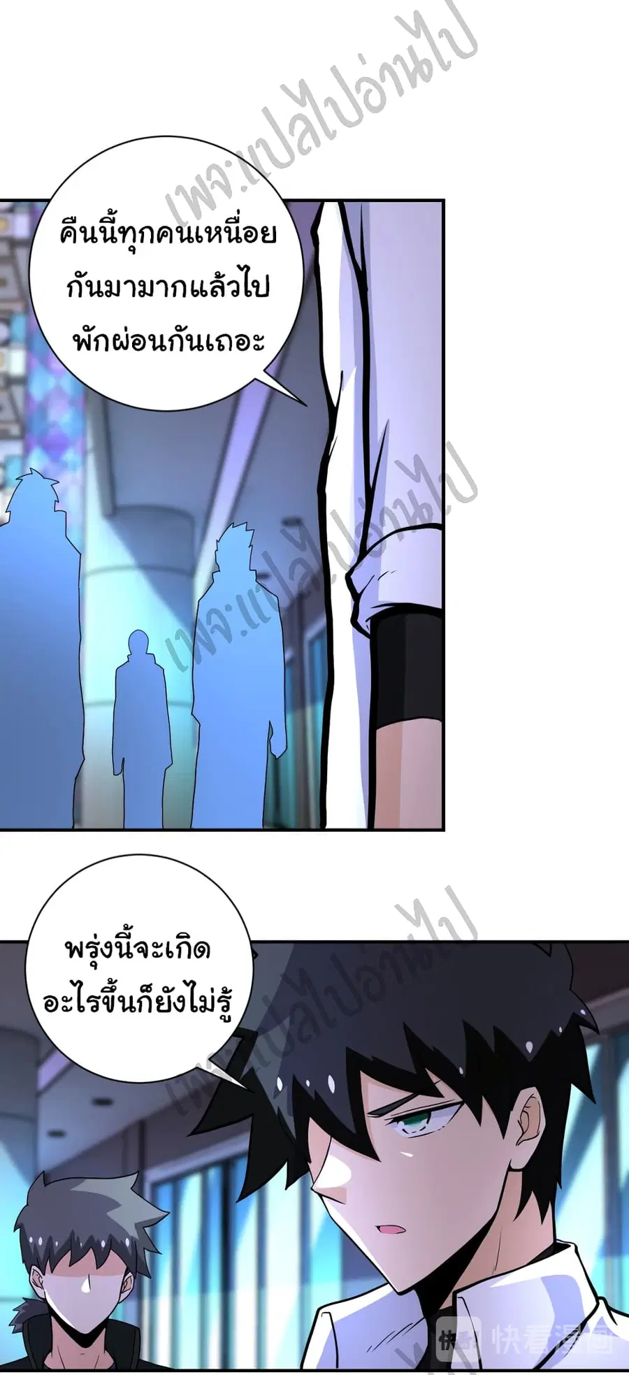 Apocalyptic Super System ตอนที่ 188 หน้า 5