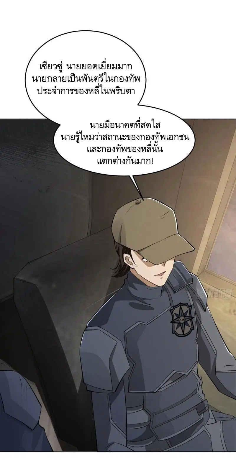 The First Order ตอนที่ 125 หน้า 24