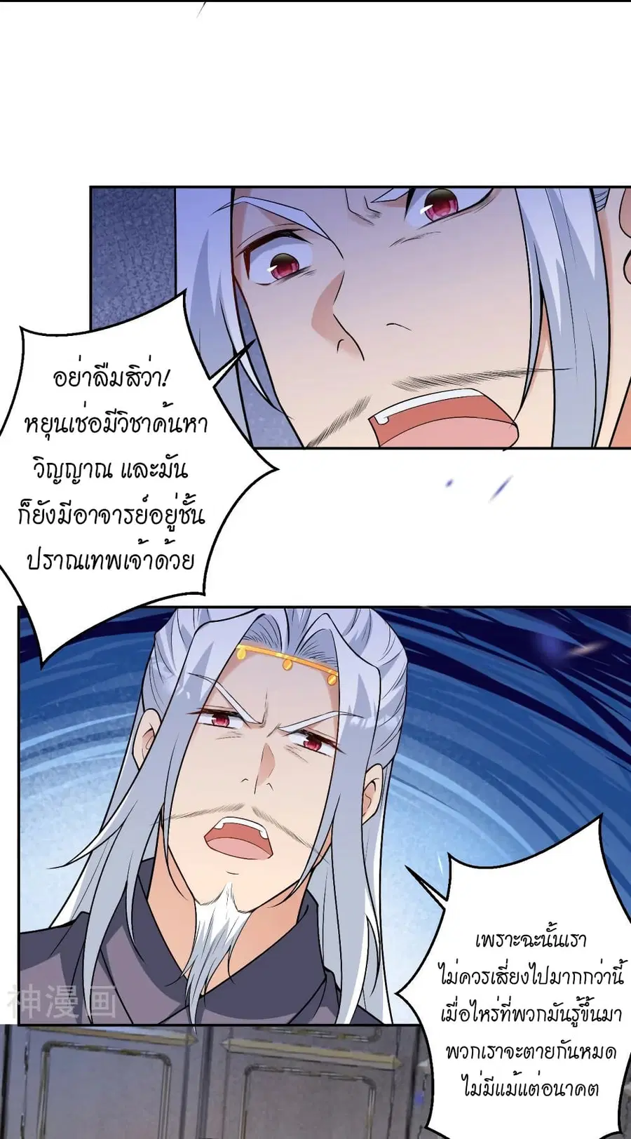 Against the Gods ตอนที่ 473 หน้า 12