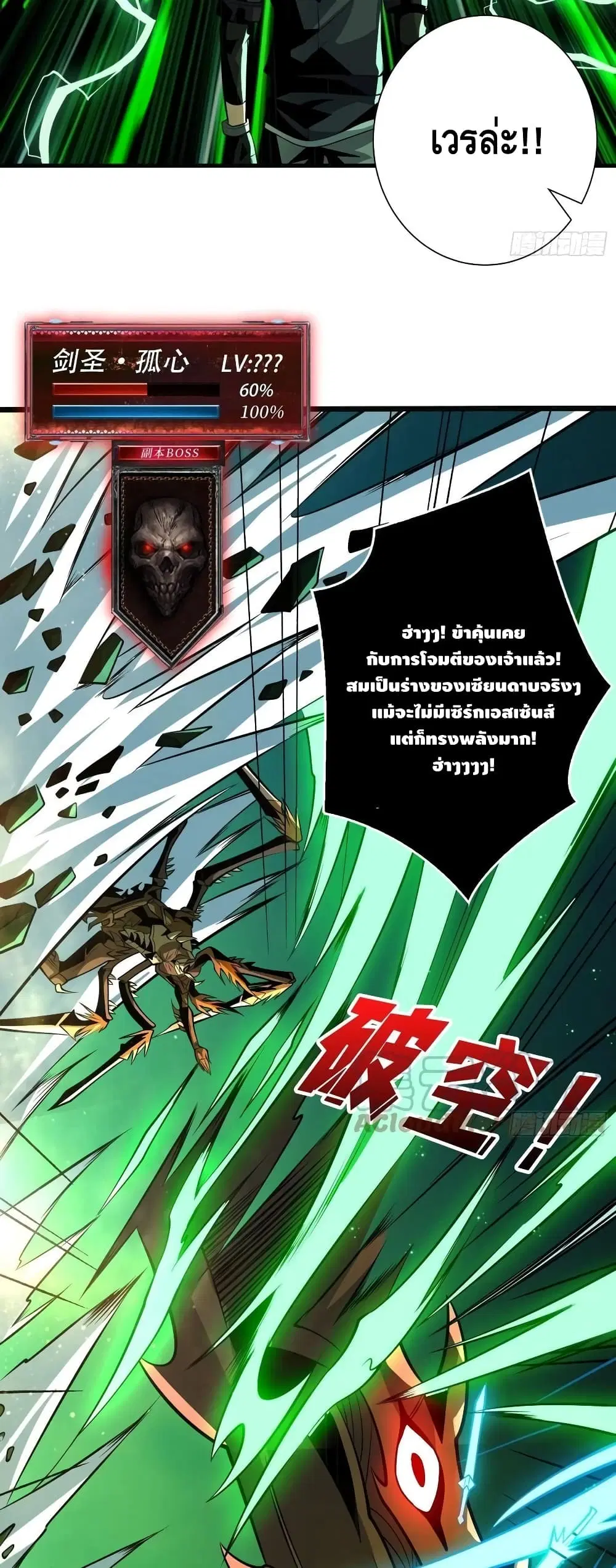 King Account at the Start ตอนที่ 155 หน้า 21