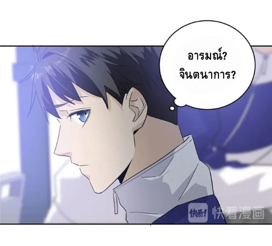Global Martial Arts ตอนที่ 4 หน้า 19
