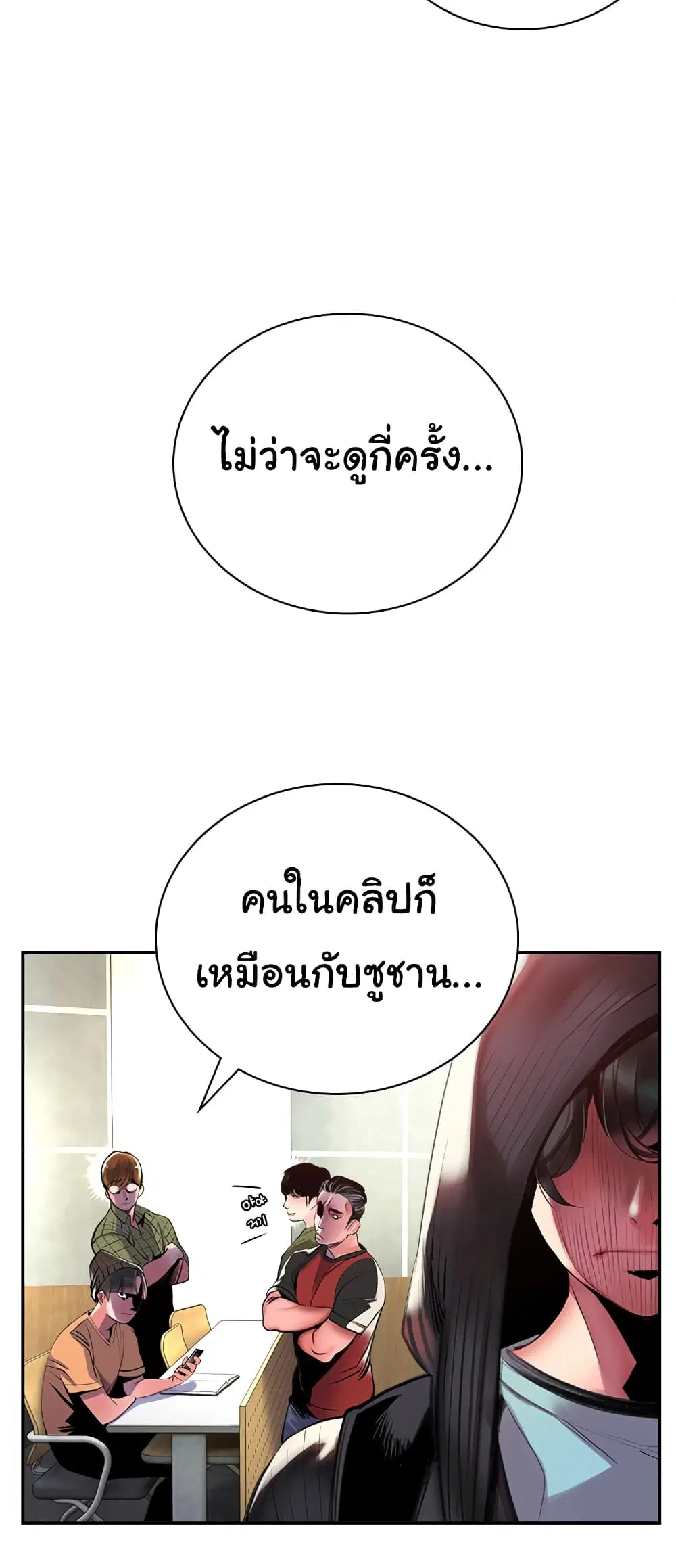 Jungle Juice ตอนที่ 2 หน้า 25