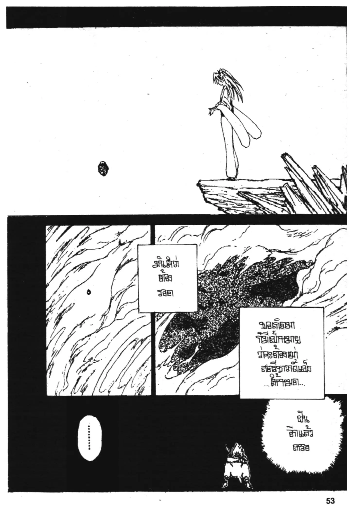 Yu Yu Hakusho ตอนที่ 144 หน้า 19