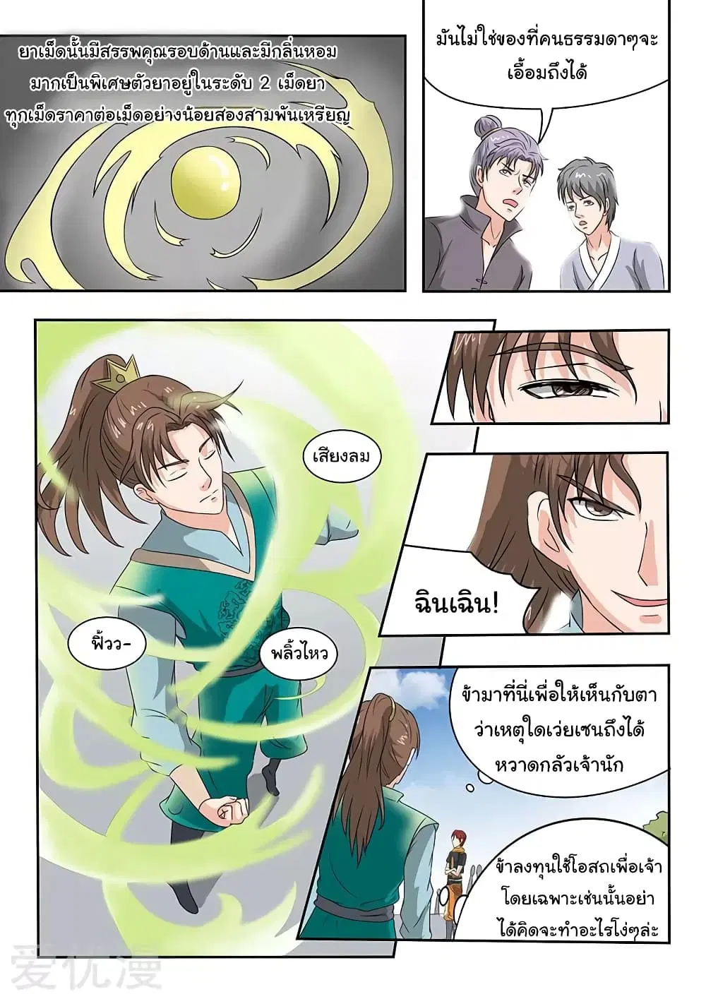 Martial Master ตอนที่ 126 หน้า 6