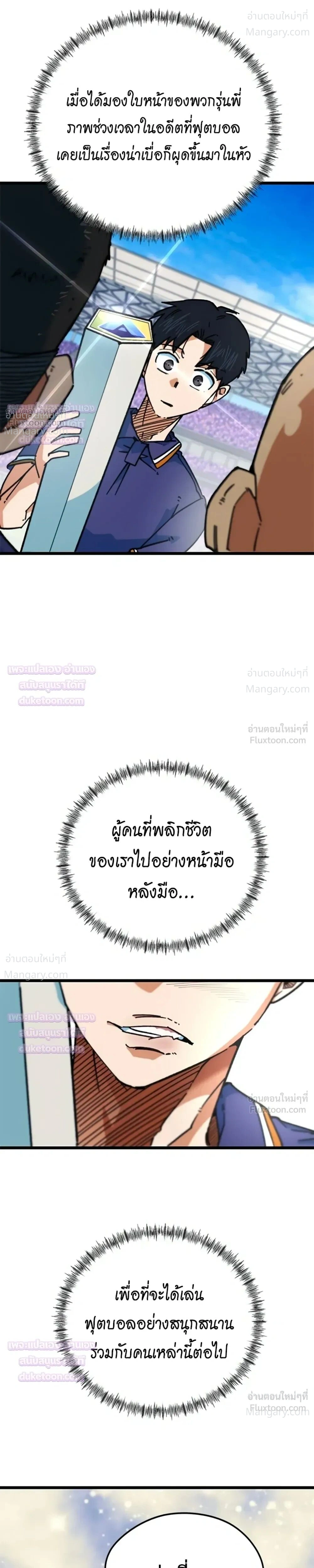 I’m Being Mistaken for a Soccer Genius – ฉันถูกเข้าใจผิดว่าเป็นอัจฉริยะด้านฟุตบอล ตอนที่ 90 หน้า 41