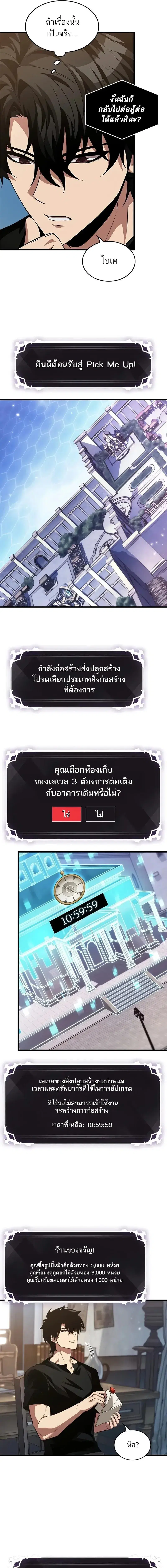 Pick Me Up ตอนที่ 147 หน้า 3
