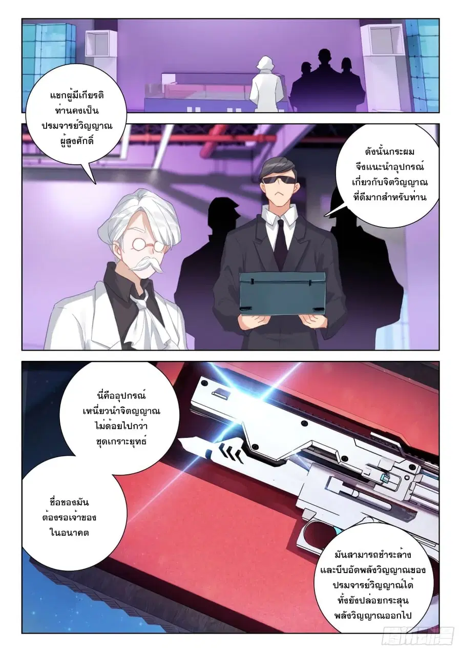 Douluo Dalu IV ตอนที่ 273 หน้า 13
