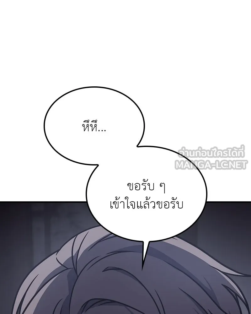 I Reincarnated As The Crazed Heir เกิดอีกทีเป็นว่าที่ประมุขลัทธิมาร ตอนที่ 117 หน้า 96