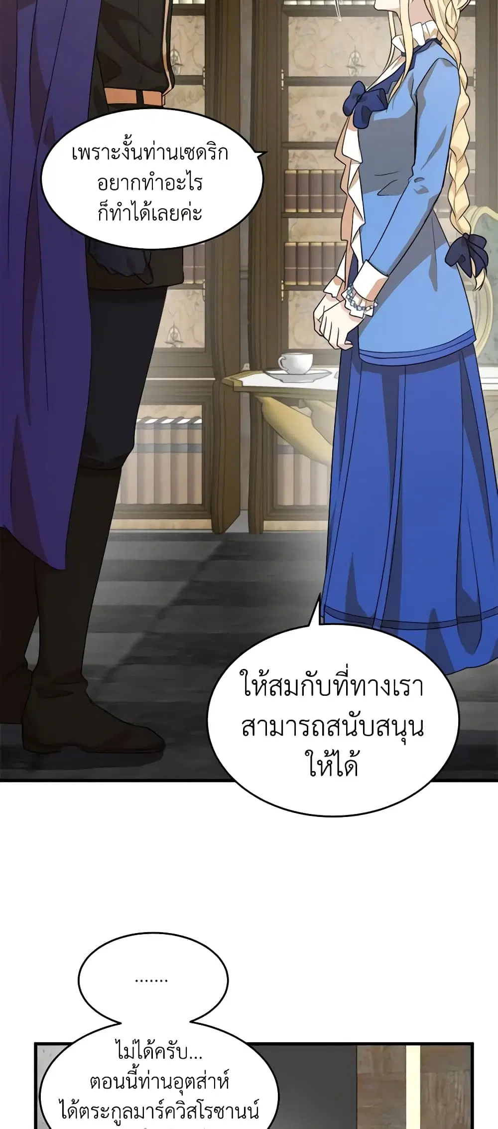 The Villainess Lives Again ตอนที่ 51 หน้า 30