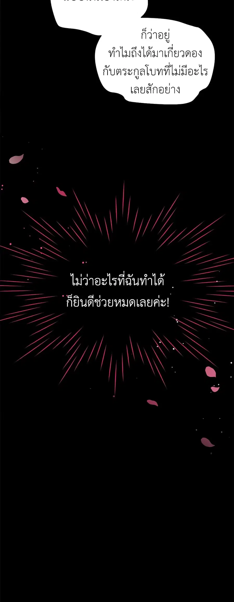 The Soulless Duchess ตอนที่ 73 หน้า 19