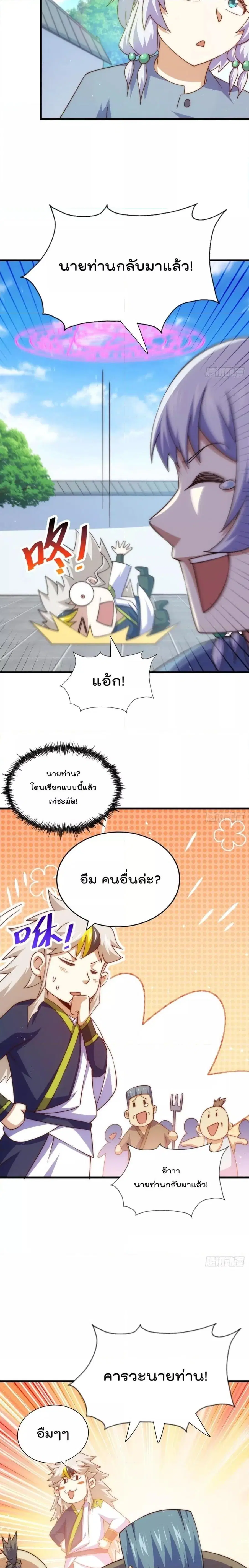Who is your Daddy ตอนที่ 204 หน้า 13