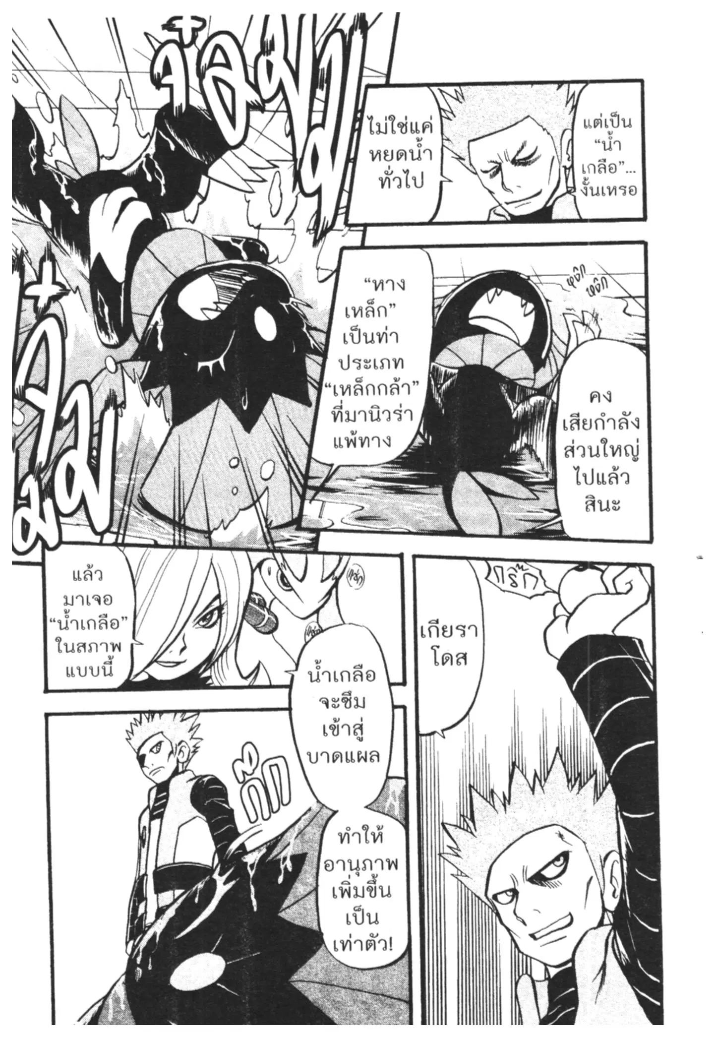 Pokémon ตอนที่ 409 หน้า 11