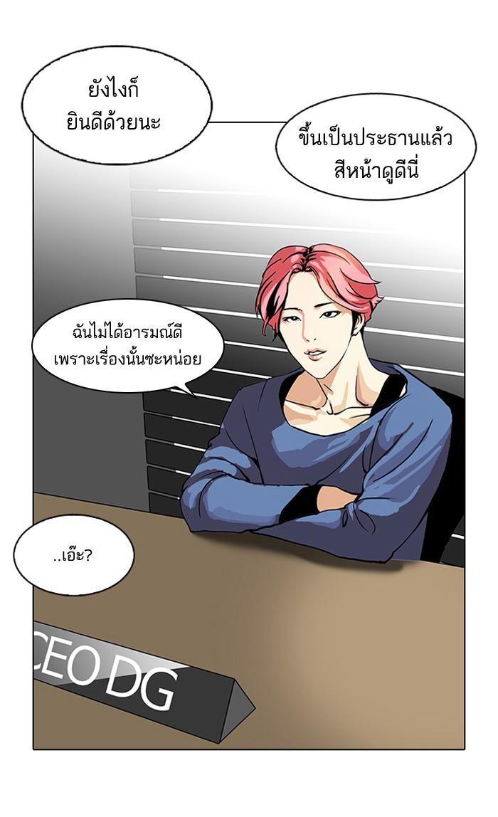 Lookism ตอนที่ 113 หน้า 66