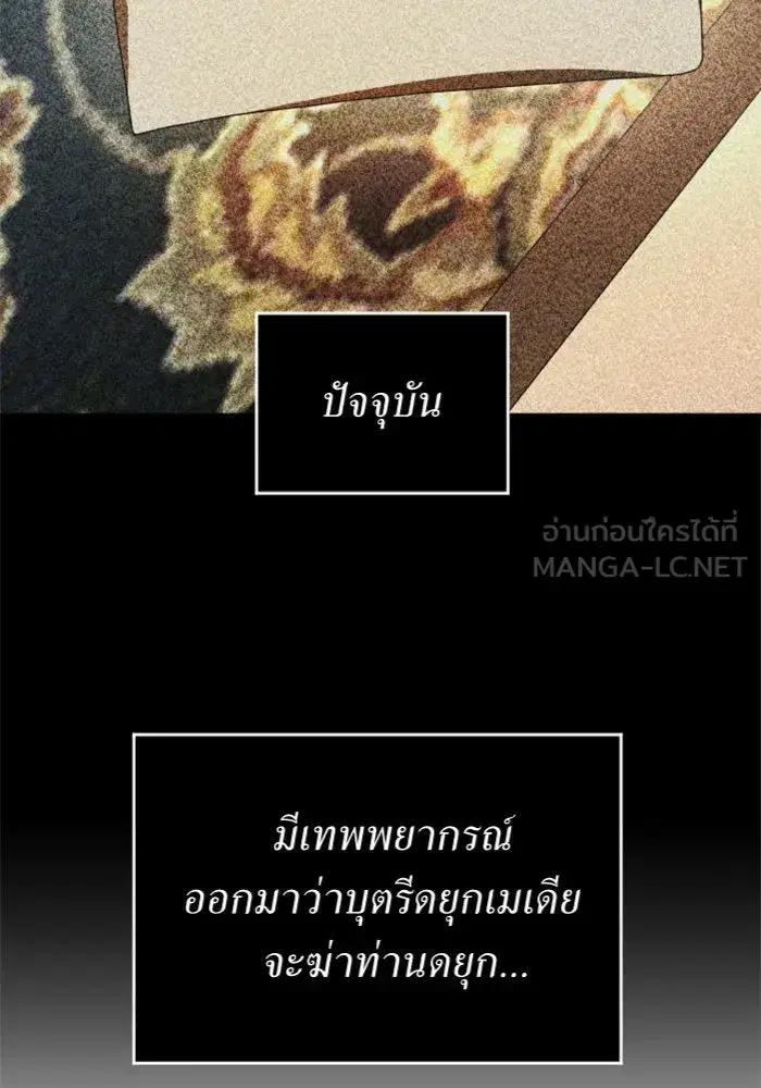 Your Throne ตอนที่ 57 หน้า 138