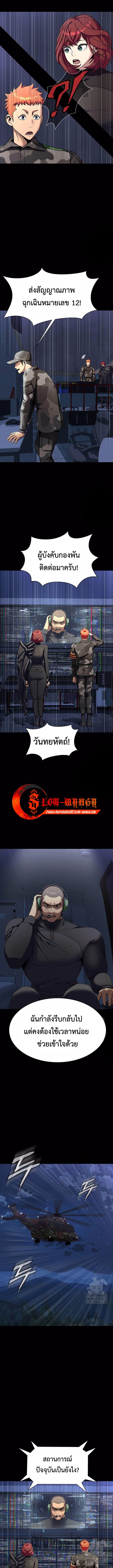 Steel-Eating Player ตอนที่ 41 หน้า 7