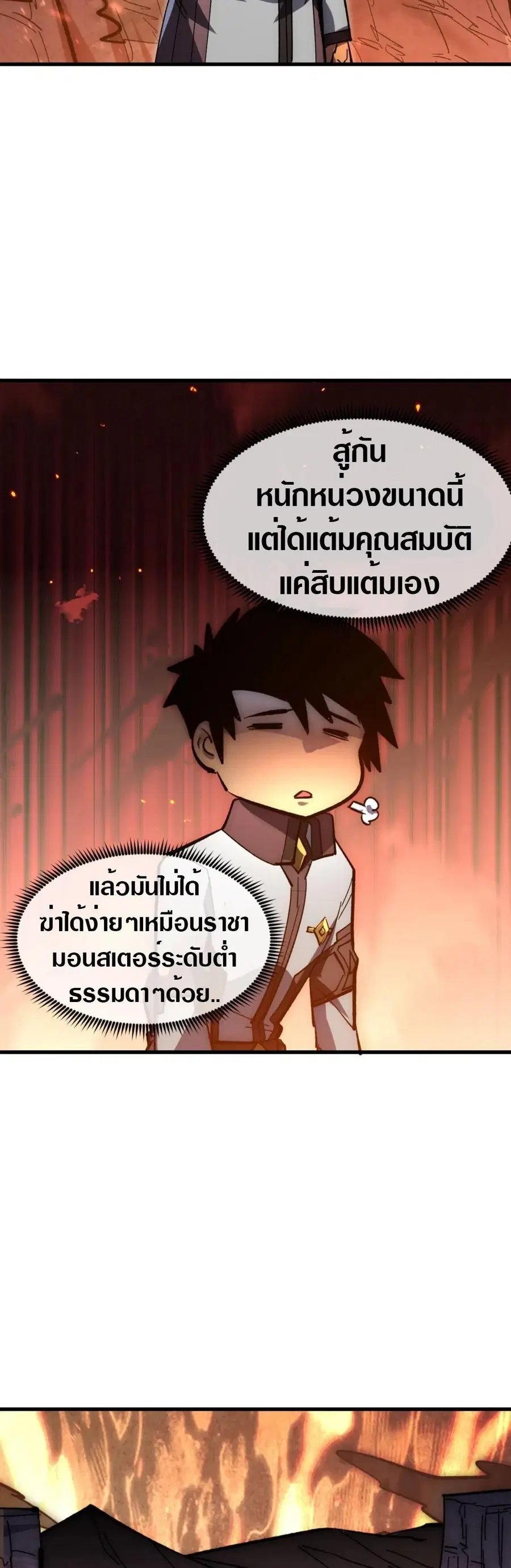 Rise From The Rubble ตอนที่ 214 หน้า 4