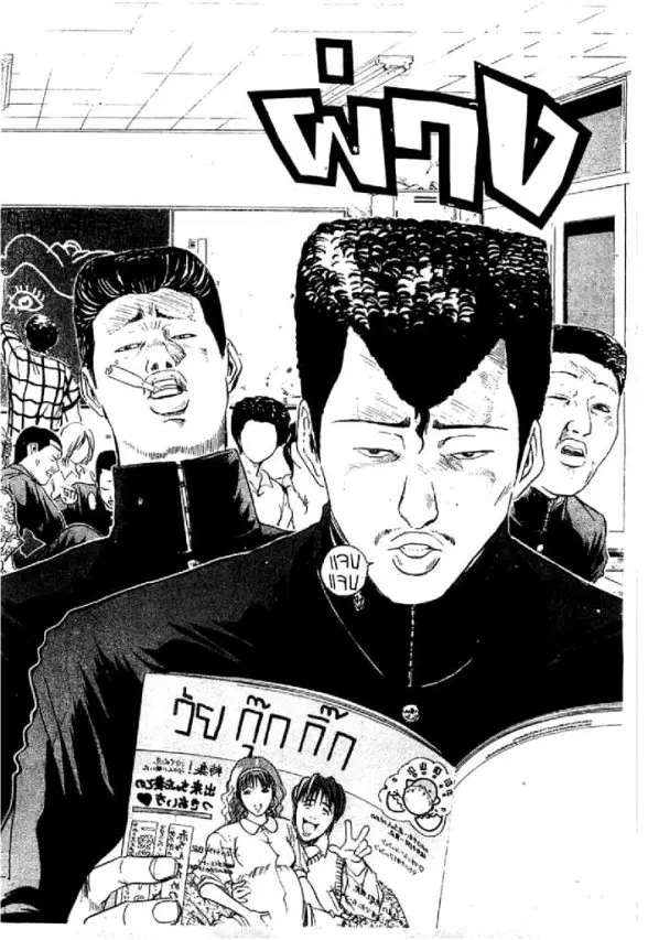 GTO : Great Teacher Onizuka ตอนที่ 2 หน้า 20