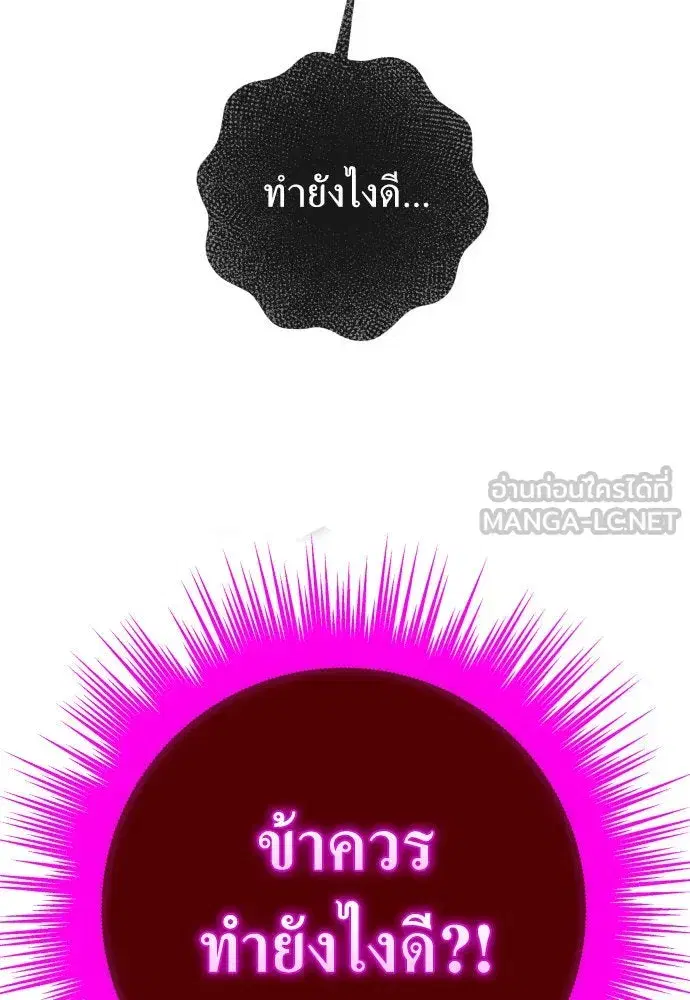 Your Throne ตอนที่ 175 หน้า 138