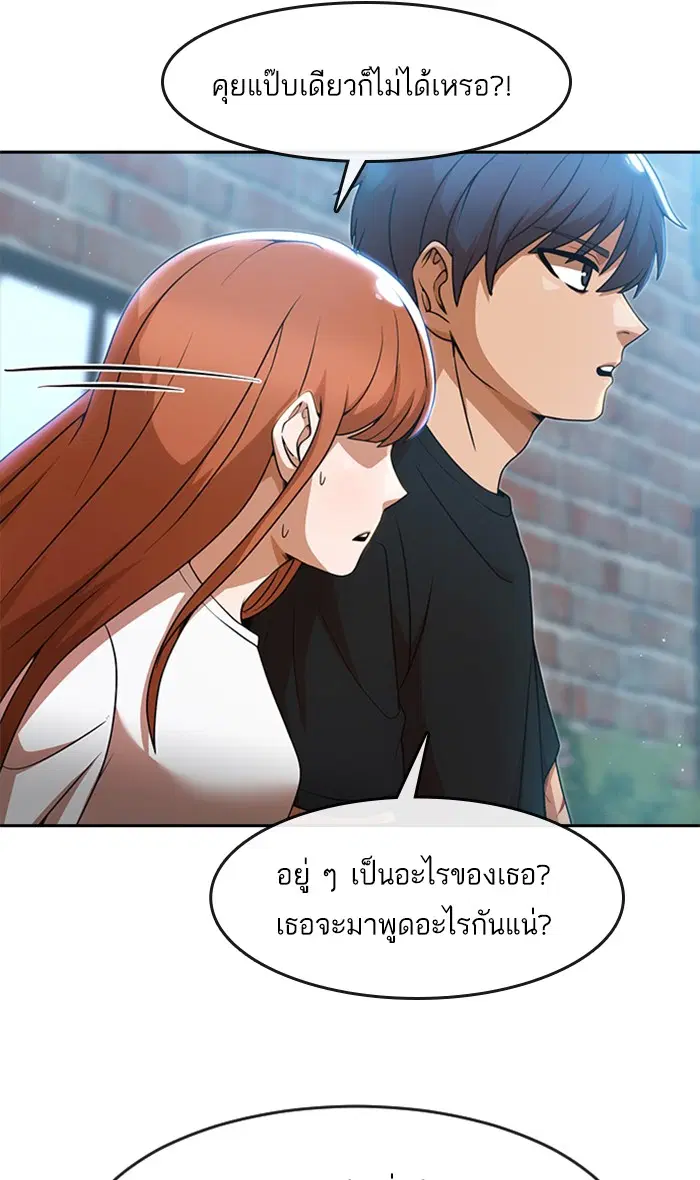 Random Chat ตอนที่ 253 หน้า 20