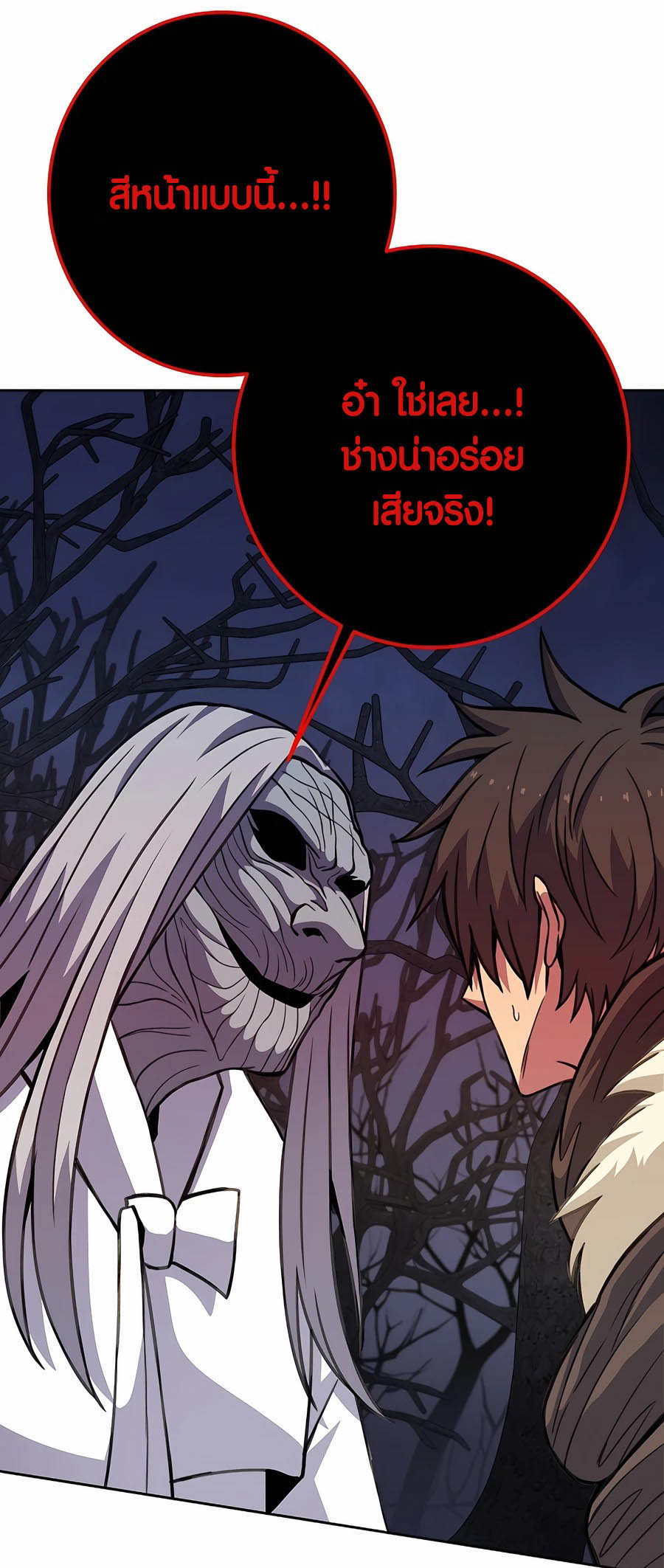 The Part-Time Land of the Gods ตอนที่ 65 หน้า 65
