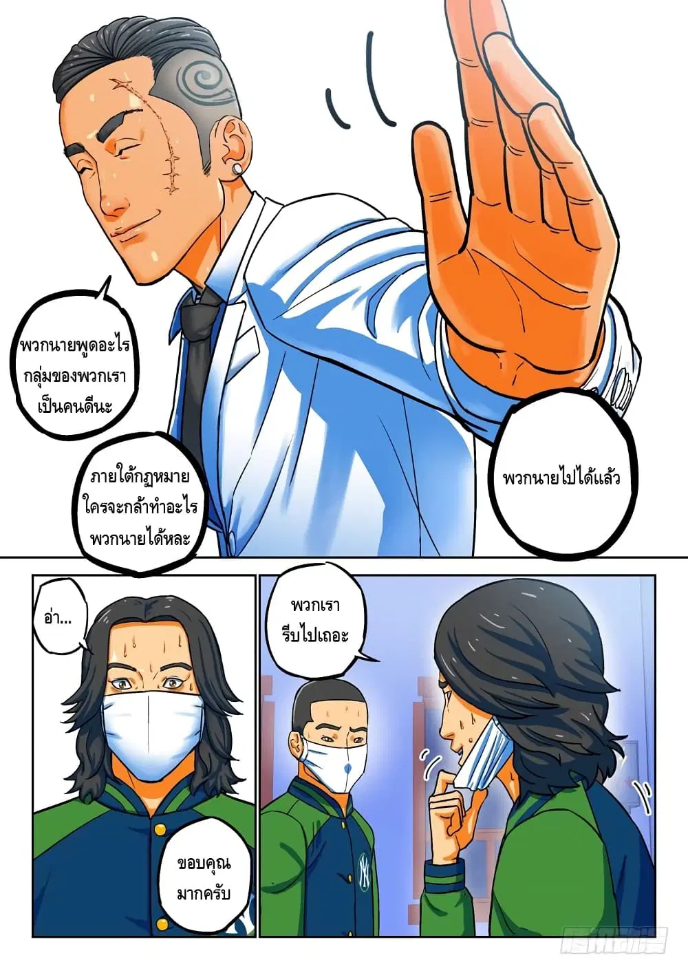 Private Hero ตอนที่ 51 หน้า 7