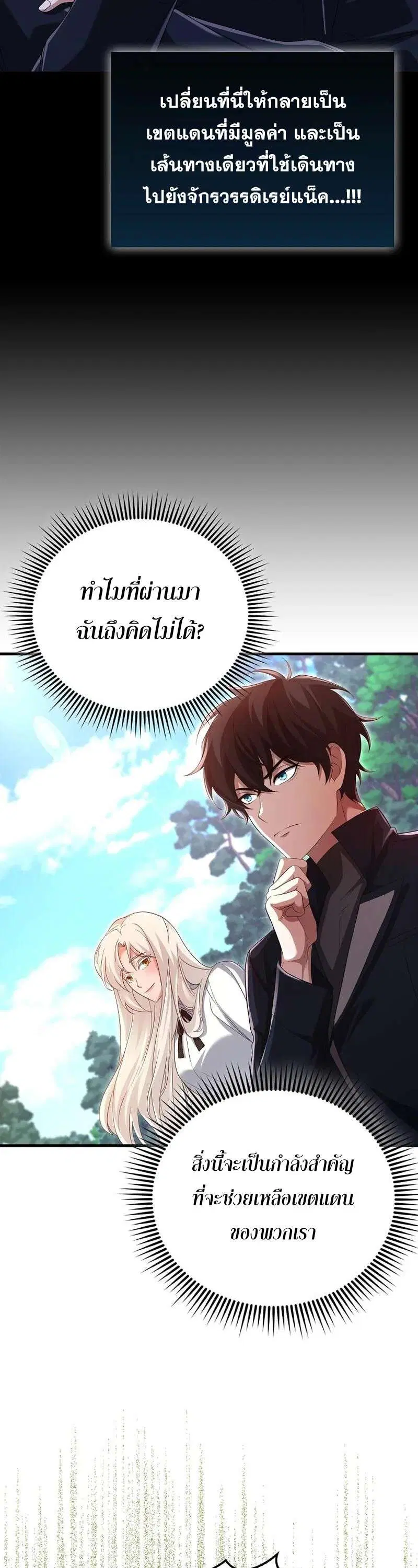Mightiest Melee Magician สุดยอดจอมเวทย์สายประชิด ตอนที่ 44 หน้า 46