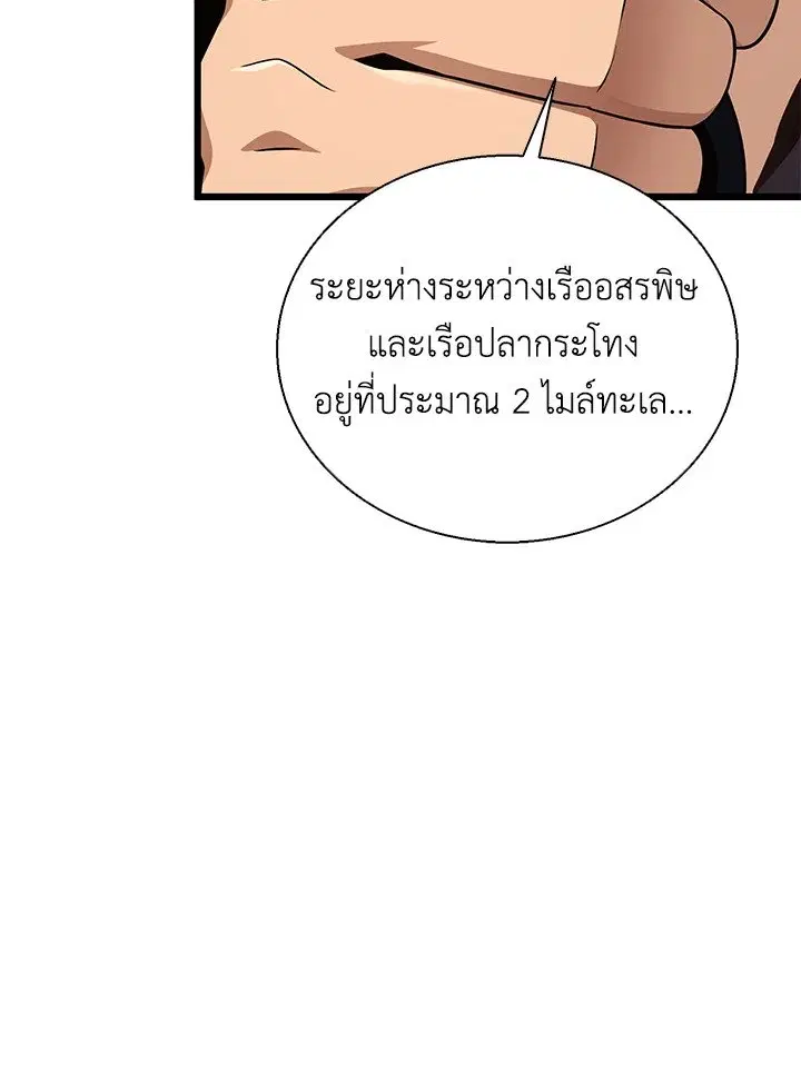 Arcane Sniper ตอนที่ 149 หน้า 49