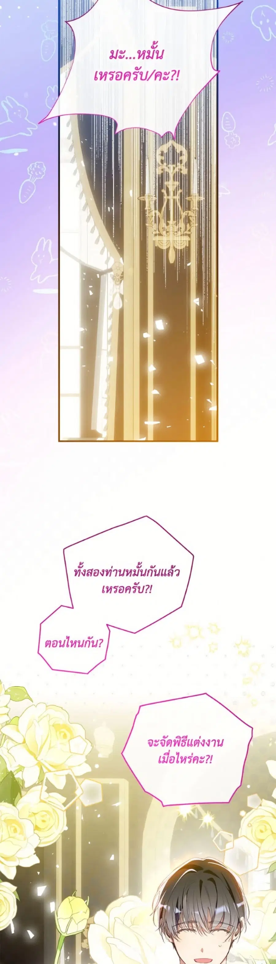 Can We Become a Family? ตอนที่ 150 หน้า 28
