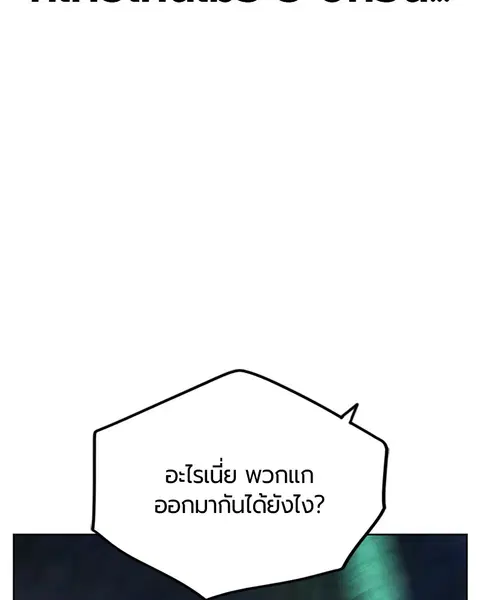 Jungle Juice ตอนที่ 43 หน้า 92