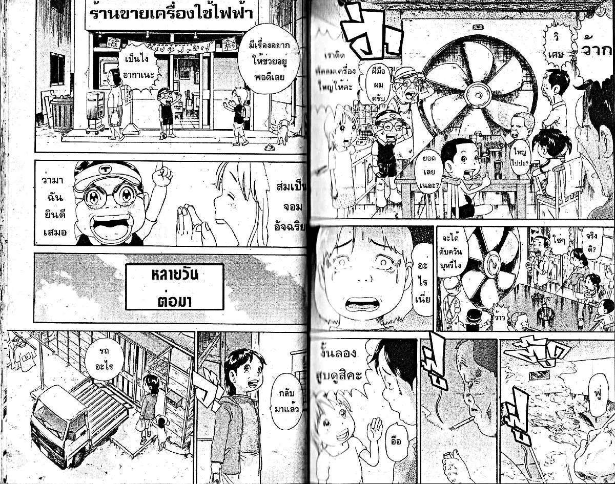 Urayasu Tekkin Kazoku ตอนที่ 4 หน้า 4