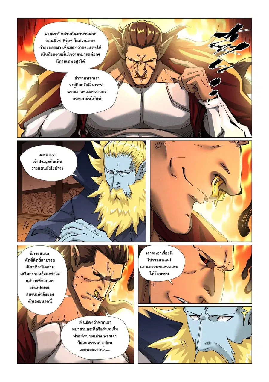 Tales of Demons and Gods ตอนที่ 432 หน้า 5