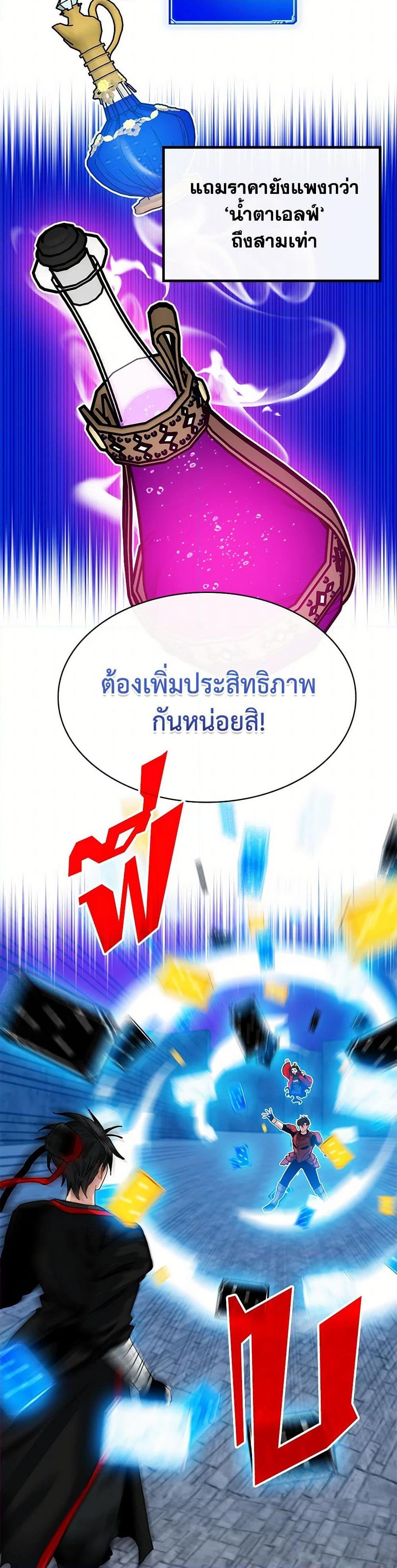 SSS-Class Gacha Hunter ตอนที่ 120 หน้า 35