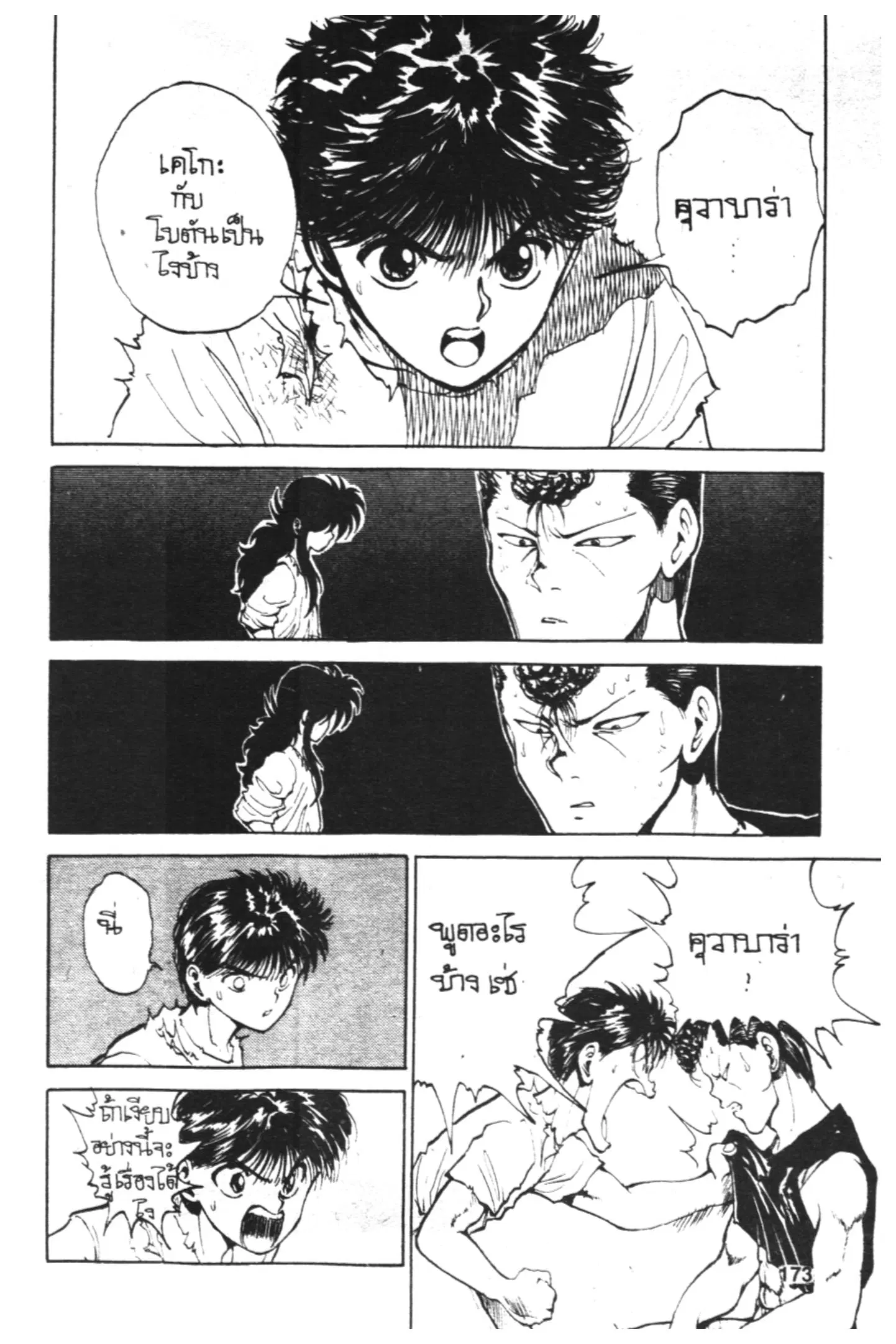 Yu Yu Hakusho ตอนที่ 42 หน้า 15