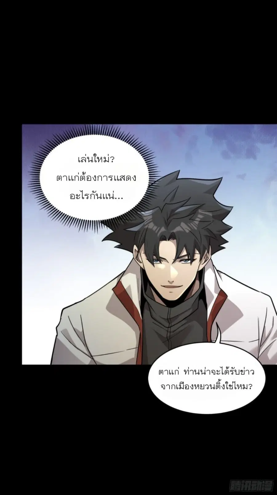 Legend of Star General ตอนที่ 84 หน้า 13