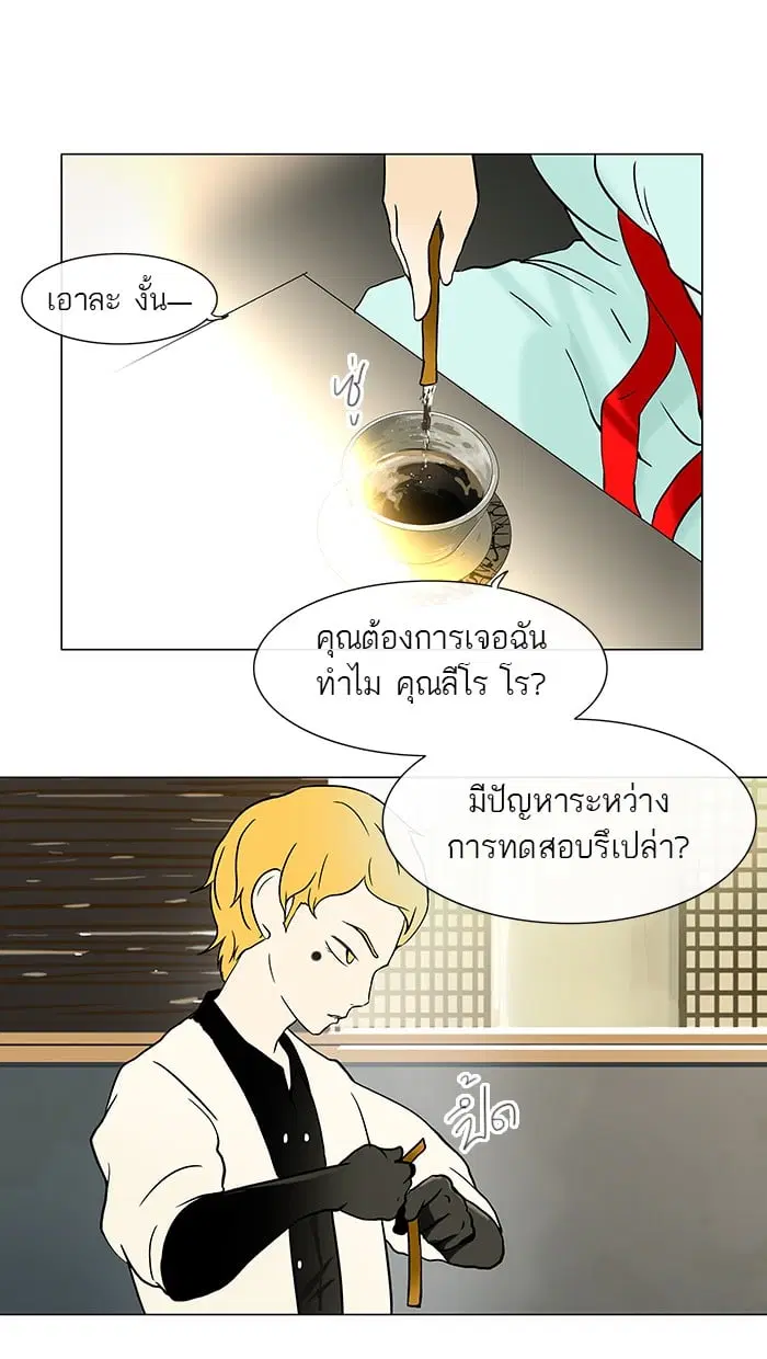 Tower of God ตอนที่ 27 หน้า 26