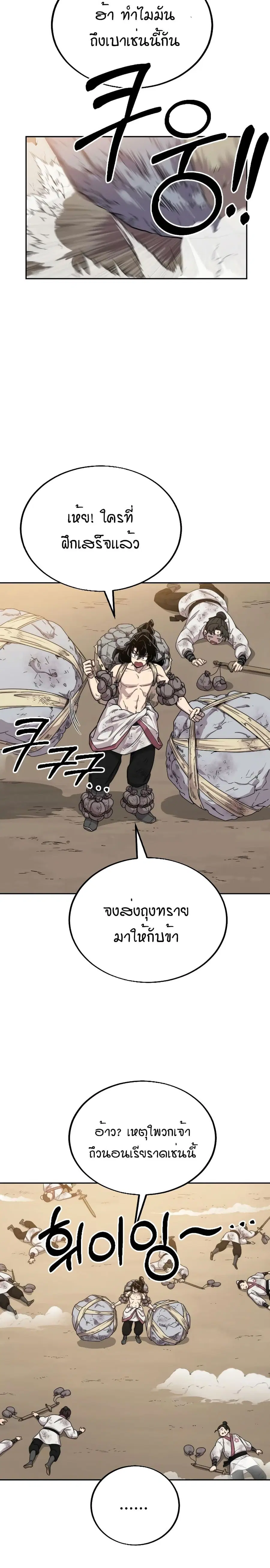 Return of the Mount Hua Sect ตอนที่ 18 หน้า 19