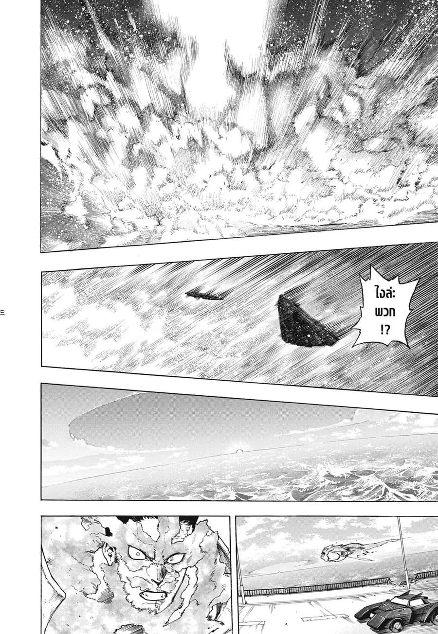 Boku no Hero Academia ตอนที่ 332 หน้า 7