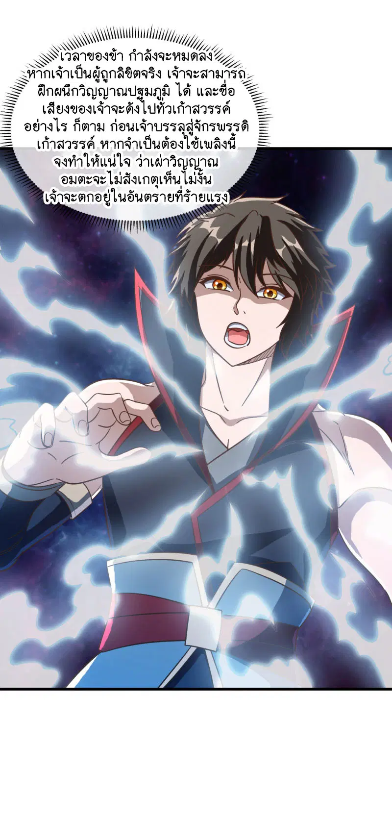 Peerless Battle Spirit ตอนที่ 670 หน้า 15